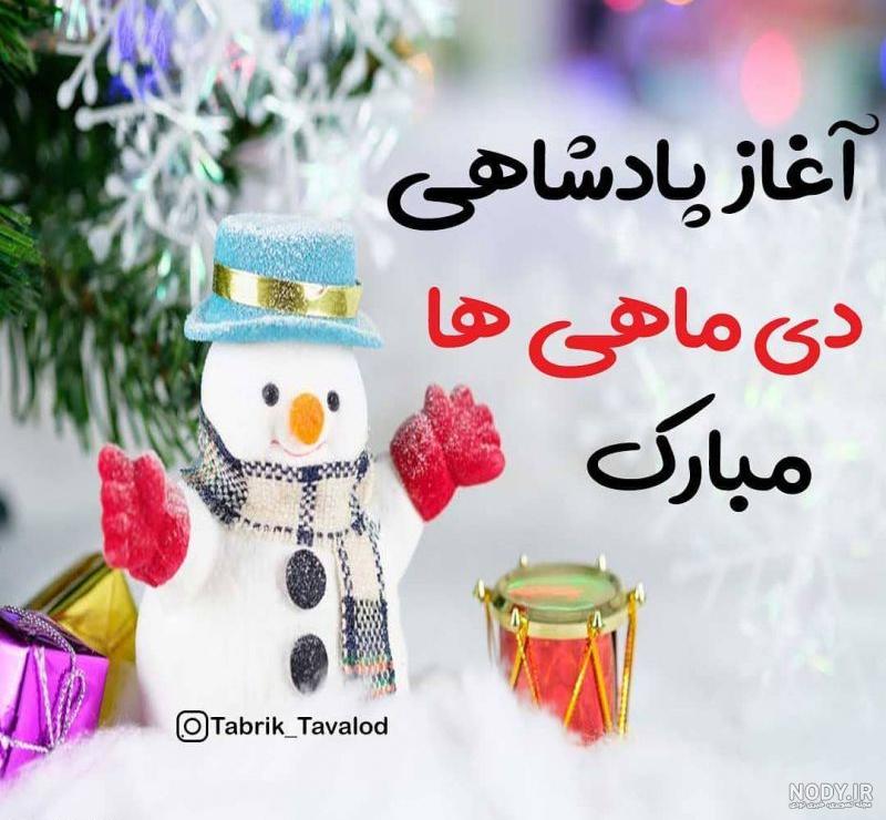 عکس دی ماهی نزدیکه - عکس نودی