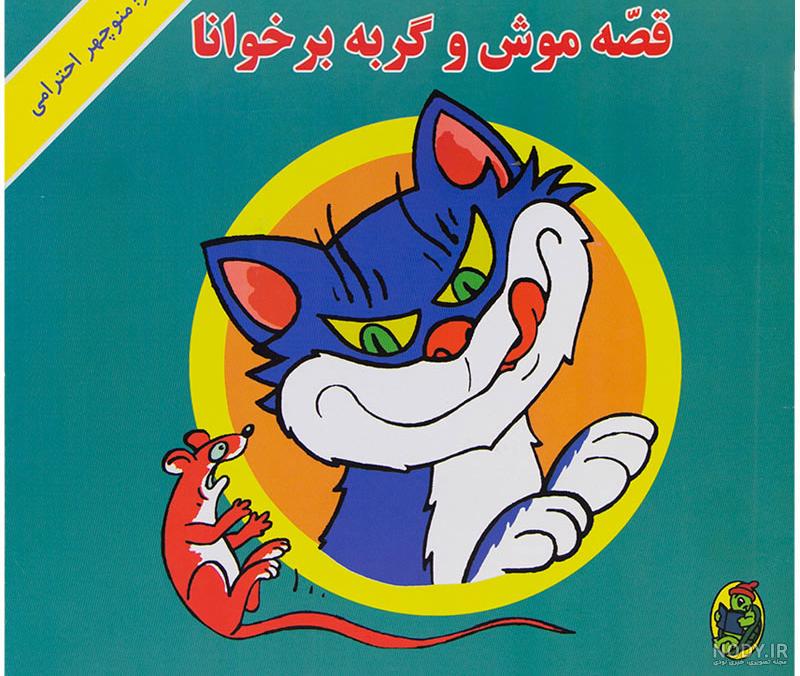 عکس ست موش و گربه عکس ست موش و گربه