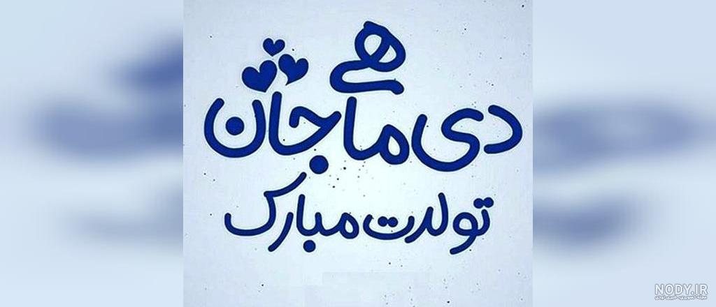 عکس ماه دی برای پروفایل | عکس پروفایل دی ماه
