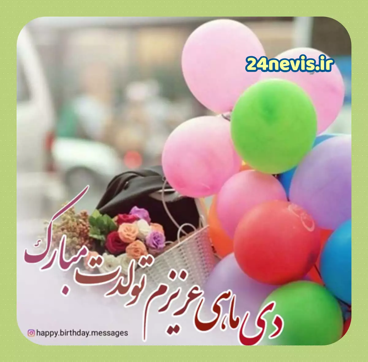 عکس متولد دی ماهی ها