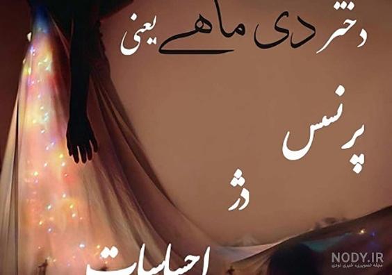 عکس نوشته تولد دی ماهی ها