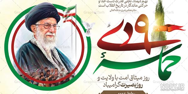 عکس نوشته در مورد حماسه ۹ دی برای پروفایل و استوری