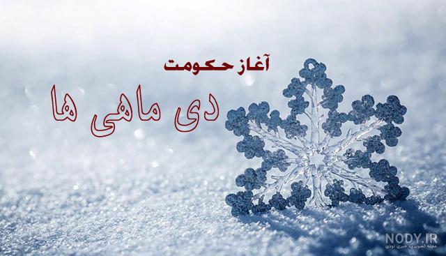عکس نوشته پروفایل دی ماهی؛ متن و شعرهای زیبا برای متولدین دی ماه