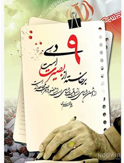 عکس نوشته ۹ دی ماه