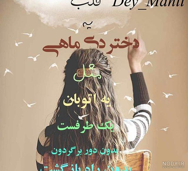 عکس پروفایل اغاز پادشاهی دی ماهی ها