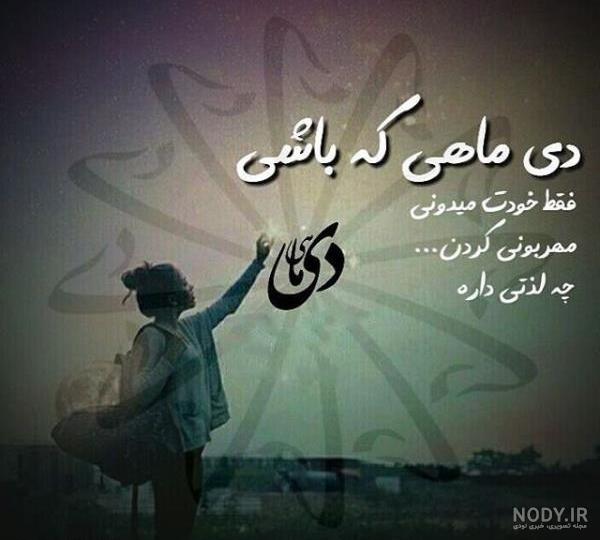 عکس پروفایل دی ماهی ؛ عکس نوشته های عاشقانه دختران و پسران متواد دی ماه