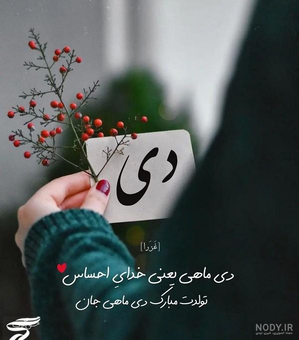 عکس پروفایل دی ماهی ام