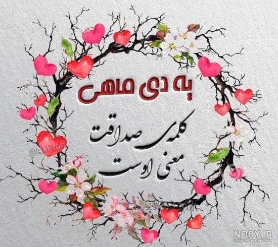 عکس پروفایل دی ماهی ام جدید