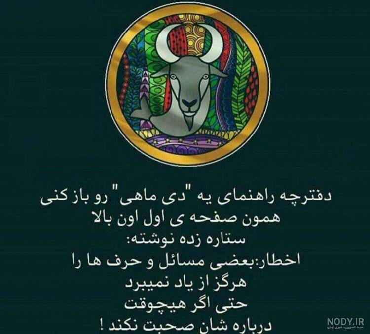 عکس پروفایل دی ماهی جدید + عکس و متن متولدین دی عکس پروفایل دی ماهی جدید + عکس و متن متولدین دی