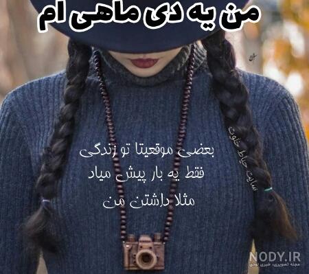 عکس پروفایل دی ماهی دخترونه شیک عکس پروفایل دی ماهی دخترونه شیک