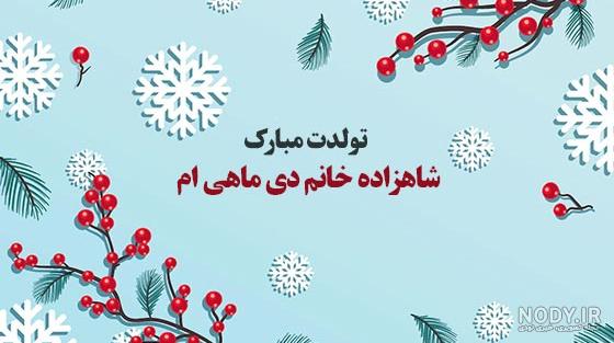 عکس پروفایل زیبا دی ماهی - عکس نودی