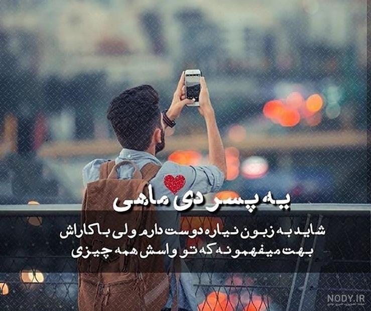 عکس پروفایل متولد دی | پروفایل دی ماهی ام | پروفایل عاشقانه دی ماهی |  پروفایل تولد دی ماهی