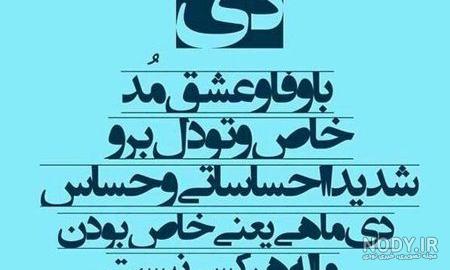 عکس پروفایل متولدین دی