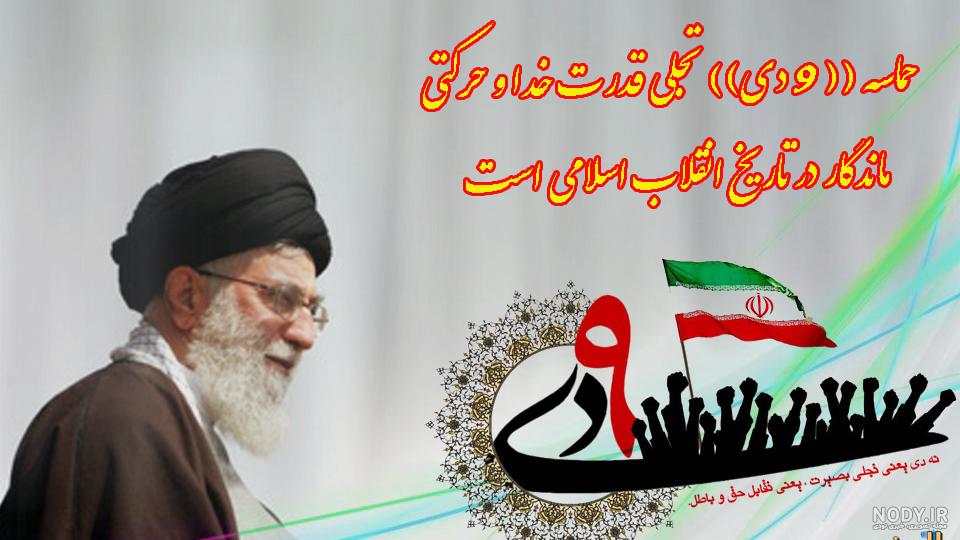پیام شهردار، رئیس و اعضای شورای اسلامی شهر مبارکه به مناسبت حماسه 9 دی ماه