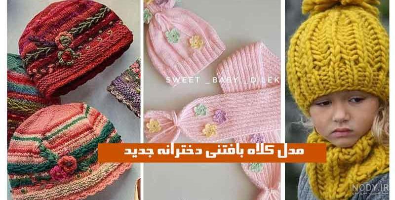 چگونه در منزل کلاه فرانسوی بدوزیم؟ چگونه در منزل کلاه فرانسوی بدوزیم؟
