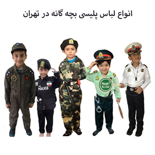 کلاه پلیس بچه گانه - فروشگاه اینترنتی کیدرول