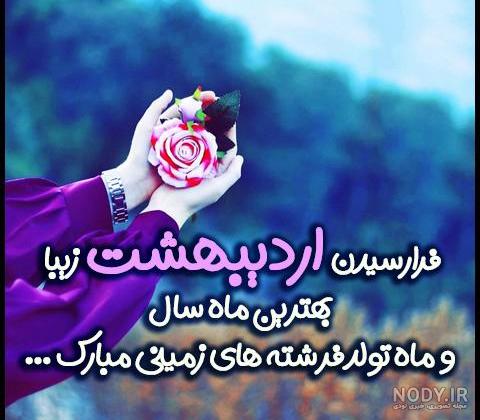 عکس خفن عکس پروفایل اردیبهشت جدید