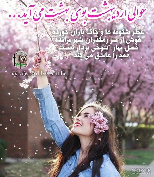 پروفایل اردیبهشت دخترونه