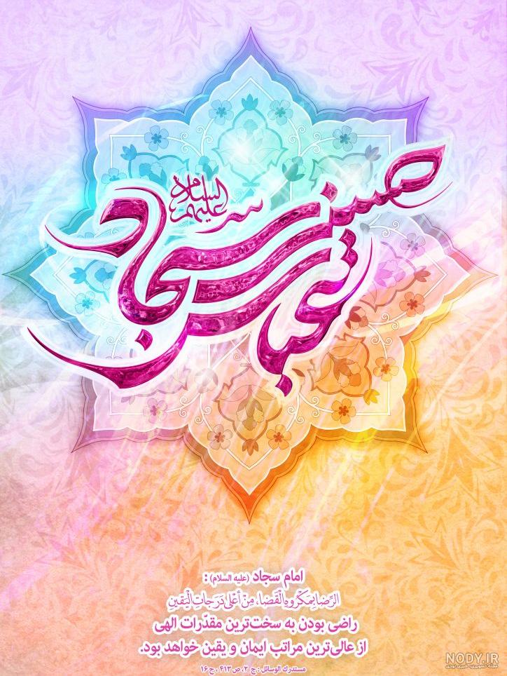 30 عکس نوشته ویژه ولادت امام حسین (ع) برای پروفایل و اینستاگرام 30 عکس نوشته ویژه ولادت امام حسین (ع) برای پروفایل و اینستاگرام