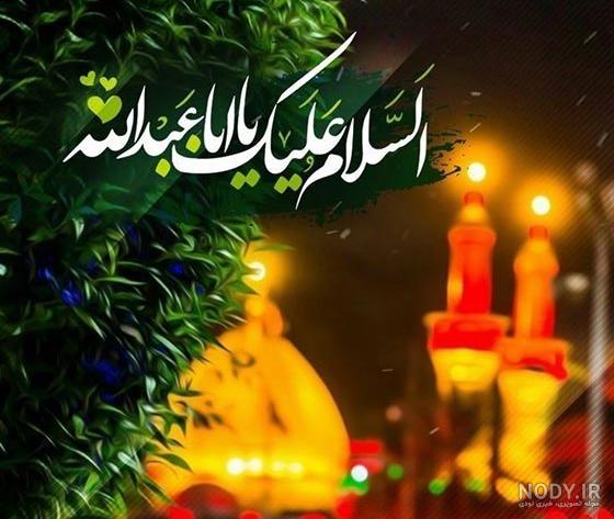 30 عکس نوشته ویژه ولادت امام حسین (ع) برای پروفایل و اینستاگرام 30 عکس نوشته ویژه ولادت امام حسین (ع) برای پروفایل و اینستاگرام