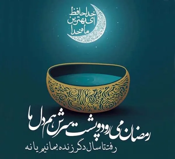 31 عکس پروفایل تبریک ماه مبارک رمضان با احساس ویژه 31 عکس پروفایل تبریک ماه مبارک رمضان با احساس ویژه