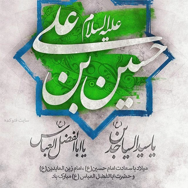 امام حسین+امام سجاد+حضرت ابوالفضل العباس+تصاویر امام حسین+امام سجاد+حضرت ابوالفضل العباس+تصاویر