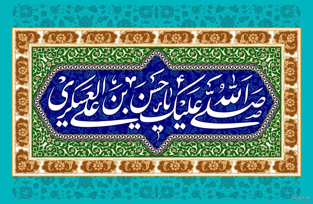 بنر خام ولادت امام حسن عسکری لایه باز کد فایل 1961198 | طرح دات آی آر بنر خام ولادت امام حسن عسکری لایه باز کد فایل 1961198 | طرح دات آی آر