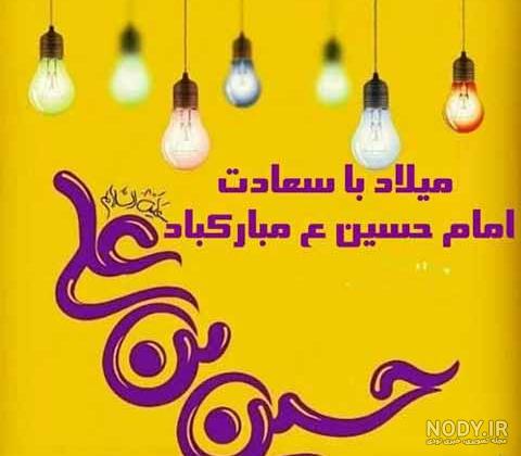 بهترین عکس استوری برای ولادت امام حسین 1403 جدید و زیبا