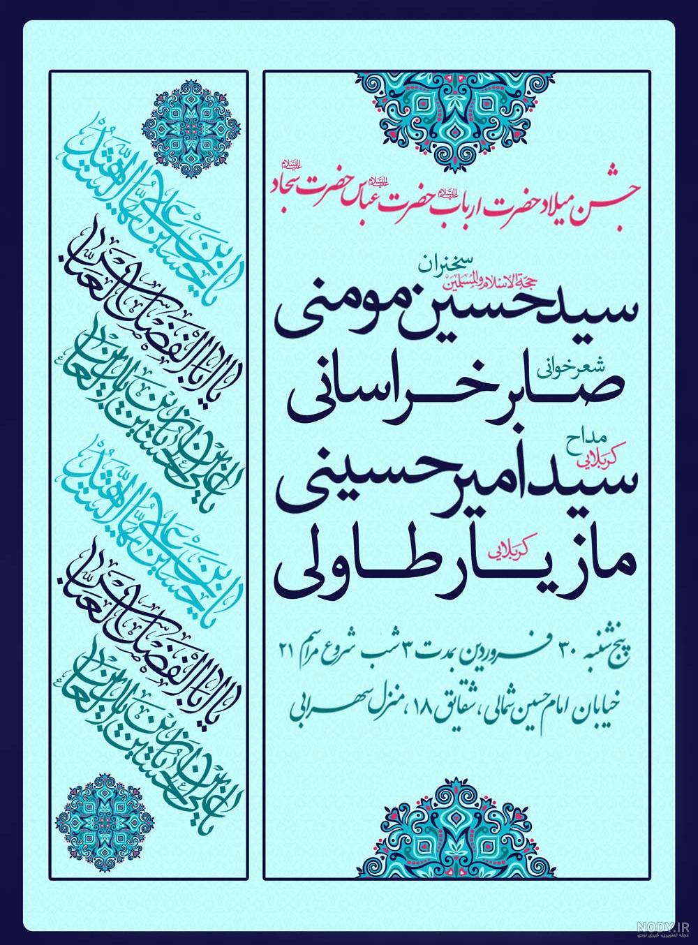 تبریک ولادت امام حسین و حضرت ابوالفضل ، و عباس و امام سجاد - پارسی زی