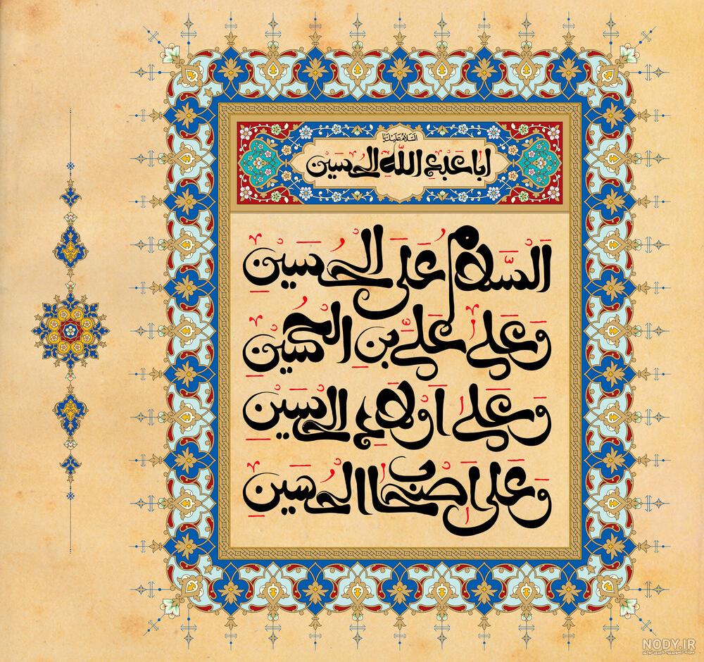 تبریک ولادت امام حسین (ع) 1400 + عکس تولد امام حسین تبریک ولادت امام حسین (ع) 1400 + عکس تولد امام حسین