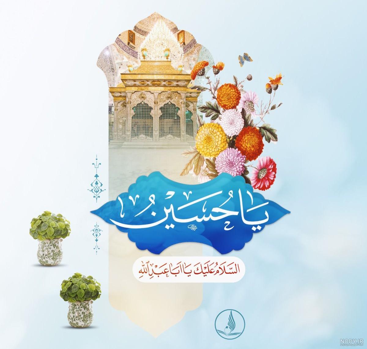 تصویر انگلیسی تبریک میلاد امام حسین | happy birthday of Imam Hussain ::  درستان | عکس و تصاویر مذهبی