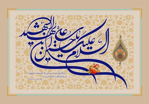تولد عشقم امام حسین مبارک متن و عکس نوشته تبریک - تــــــــوپ تـــــــــاپ
