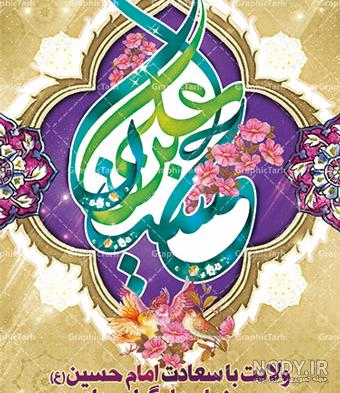 جدیدترین متن و پیام های تبریک ولادت امام حسین و روز پاسدار 1401 + عکس  پروفایل