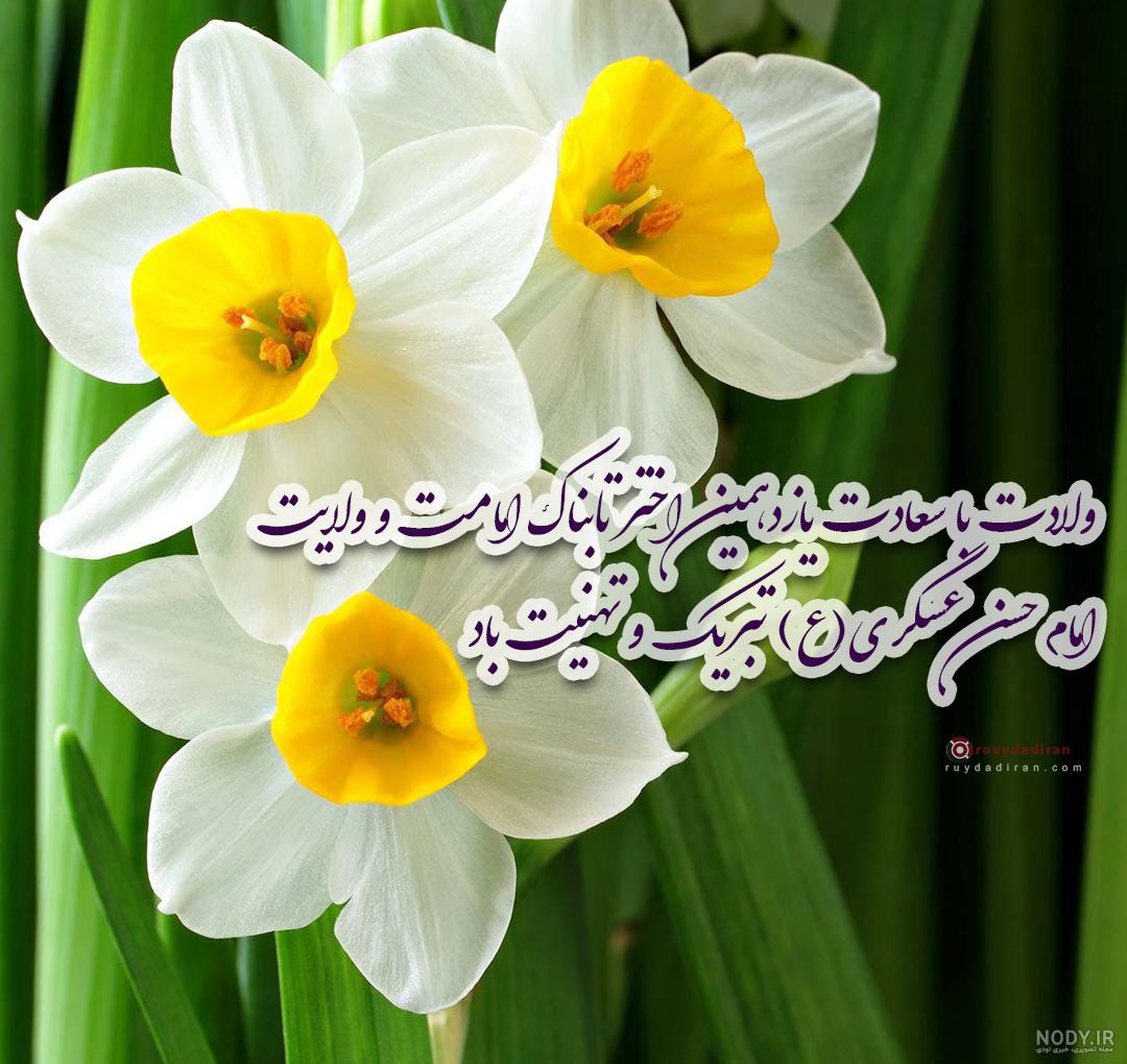خرید و قیمت بنر ولادت امام حسن عسکری با تایپوگرافی امام حسن عسکری | ترب