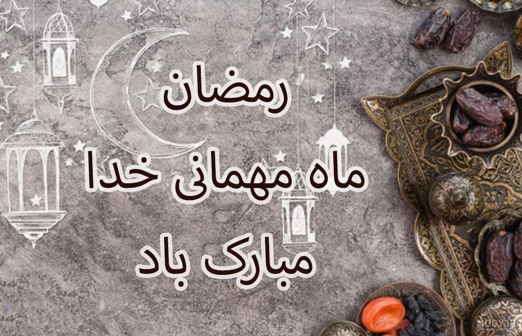 دانلود عکس ماه رمضان برای پروفایل دانلود عکس ماه رمضان برای پروفایل