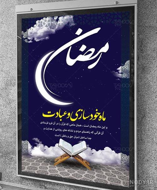 دانلود عکس ماه مبارک رمضان برای پروفایل