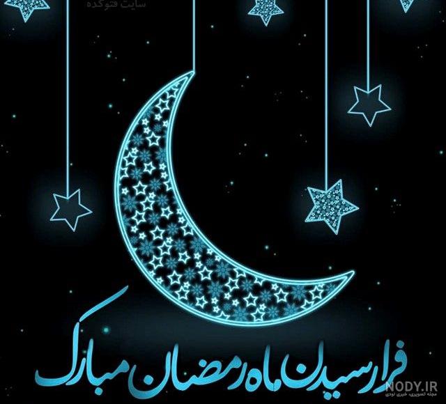 دانلود عکس پروفایل ماه مبارک رمضان