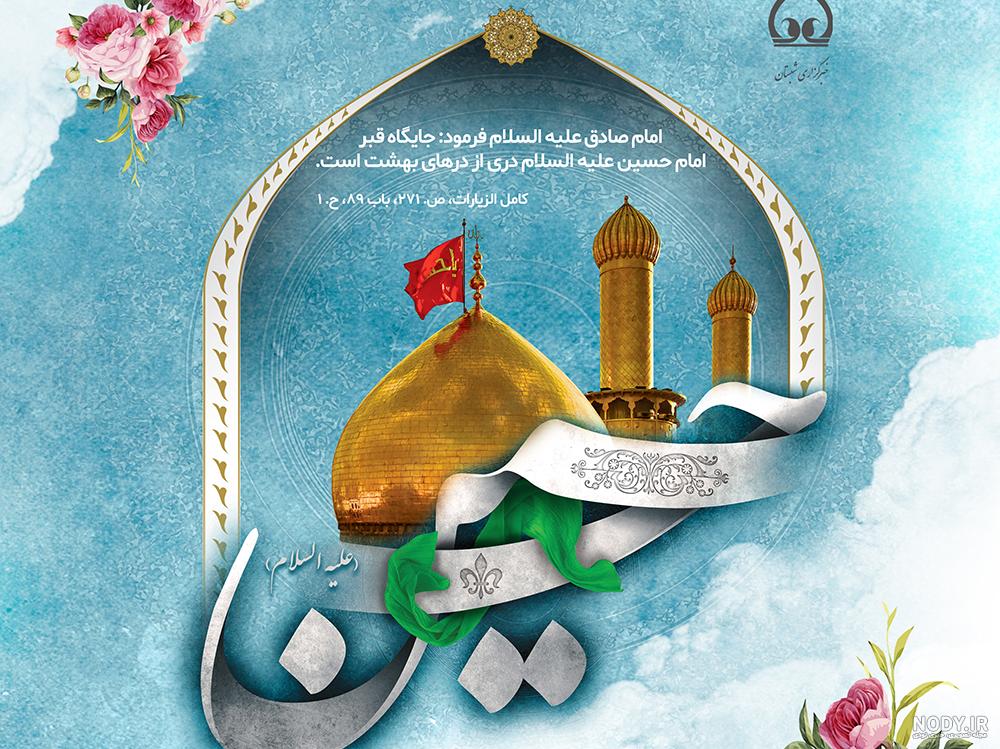 طرح لایه باز بنر ولادت امام حسین | گرافیک طرح | دانلود طرح پوستر روز پاسدار psd طرح لایه باز بنر ولادت امام حسین | گرافیک طرح | دانلود طرح پوستر روز پاسدار psd