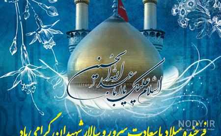 عکس با کیفیت ولادت امام حسین عکس با کیفیت ولادت امام حسین