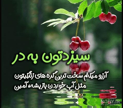 عکس برای تبریک سیزده بدر