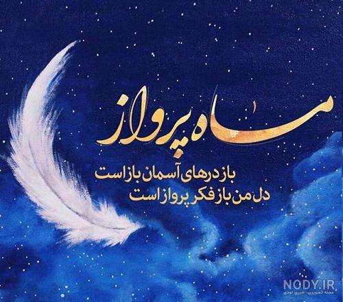 عکس برای ماه رمضان ۱۴۰۲