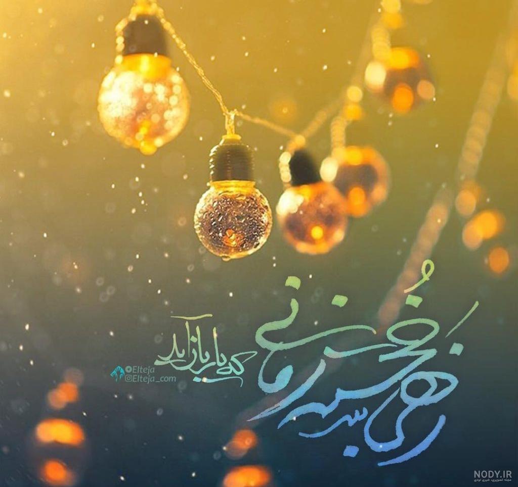 عکس برای نیمه شعبان مبارک