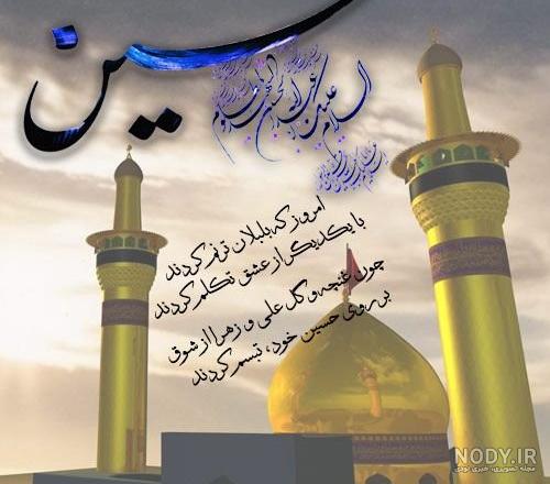 عکس تبریک تولد امام حسین علیه السلام عکس تبریک تولد امام حسین علیه السلام