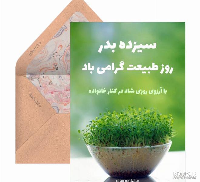 عکس تبریک سیزده بدر ۱۴۰۳