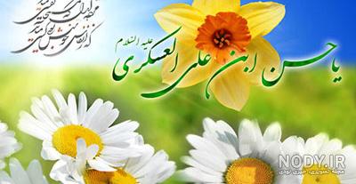 عکس تبریک میلاد امام حسن عسکری