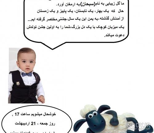 عکس تولد سبحان مبارک عکس تولد سبحان مبارک