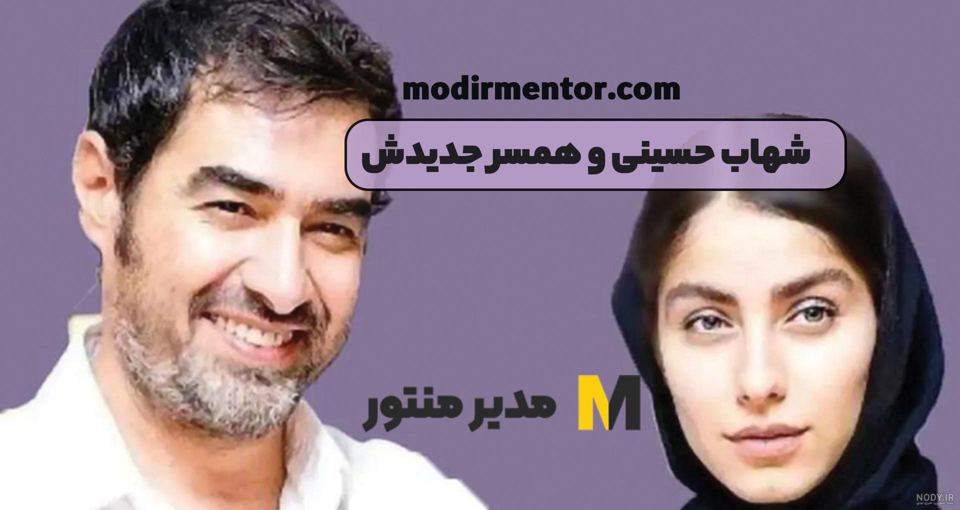 عکس جدید همسر دوم شهاب حسینی
