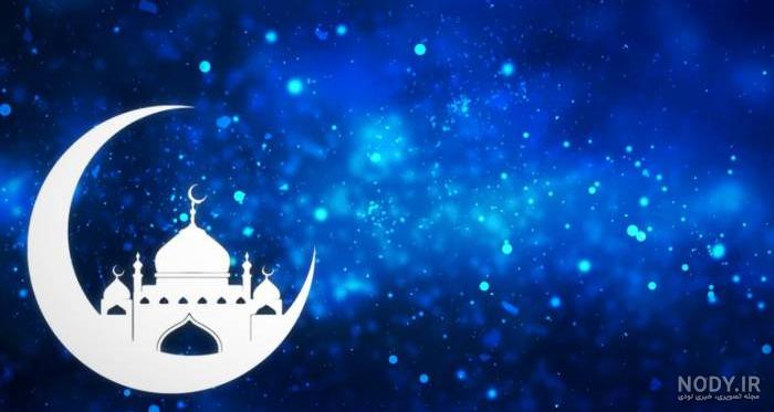 عکس درباره ماه رمضان بدون متن