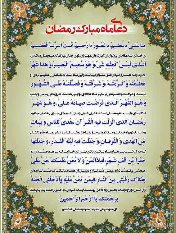 عکس دعای ماه رمضان