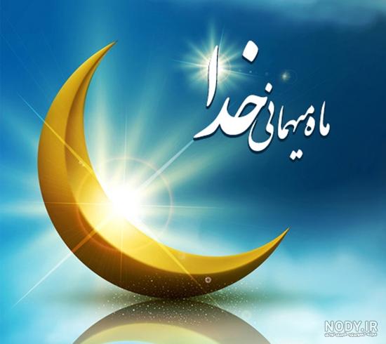 عکس زمینه ماه مبارک رمضان | پس زمینه ماه مبارک رمضان | والپیپر گرام